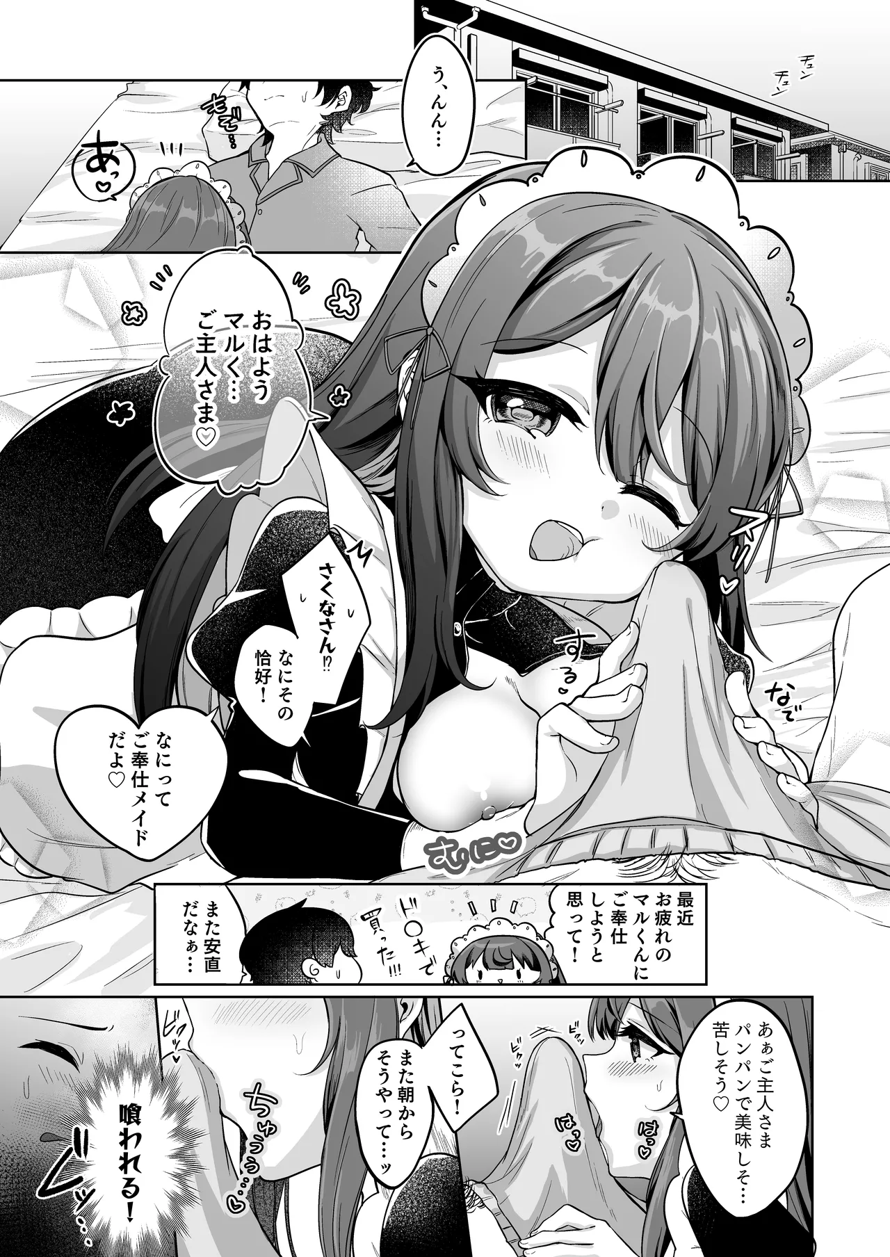 望月さくなは「待て」がデキない!3〜ご奉仕えっち編〜 Page.2