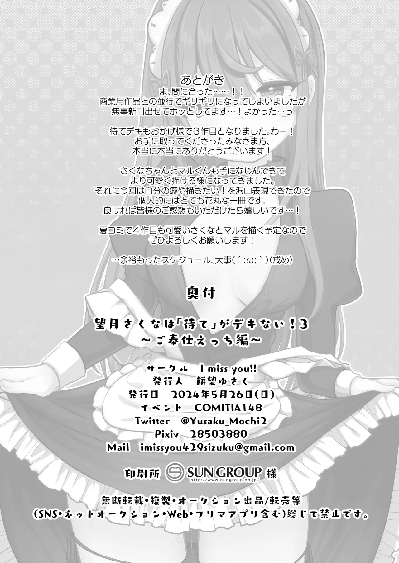 望月さくなは「待て」がデキない!3〜ご奉仕えっち編〜 Page.21