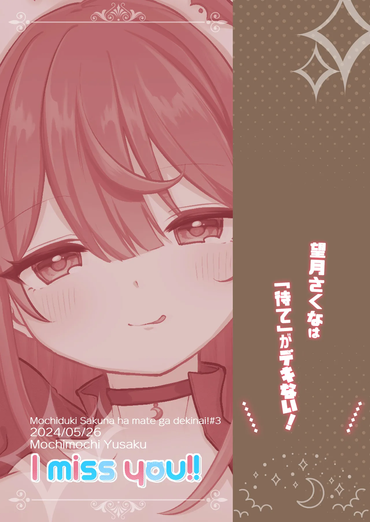 望月さくなは「待て」がデキない!3〜ご奉仕えっち編〜 Page.22