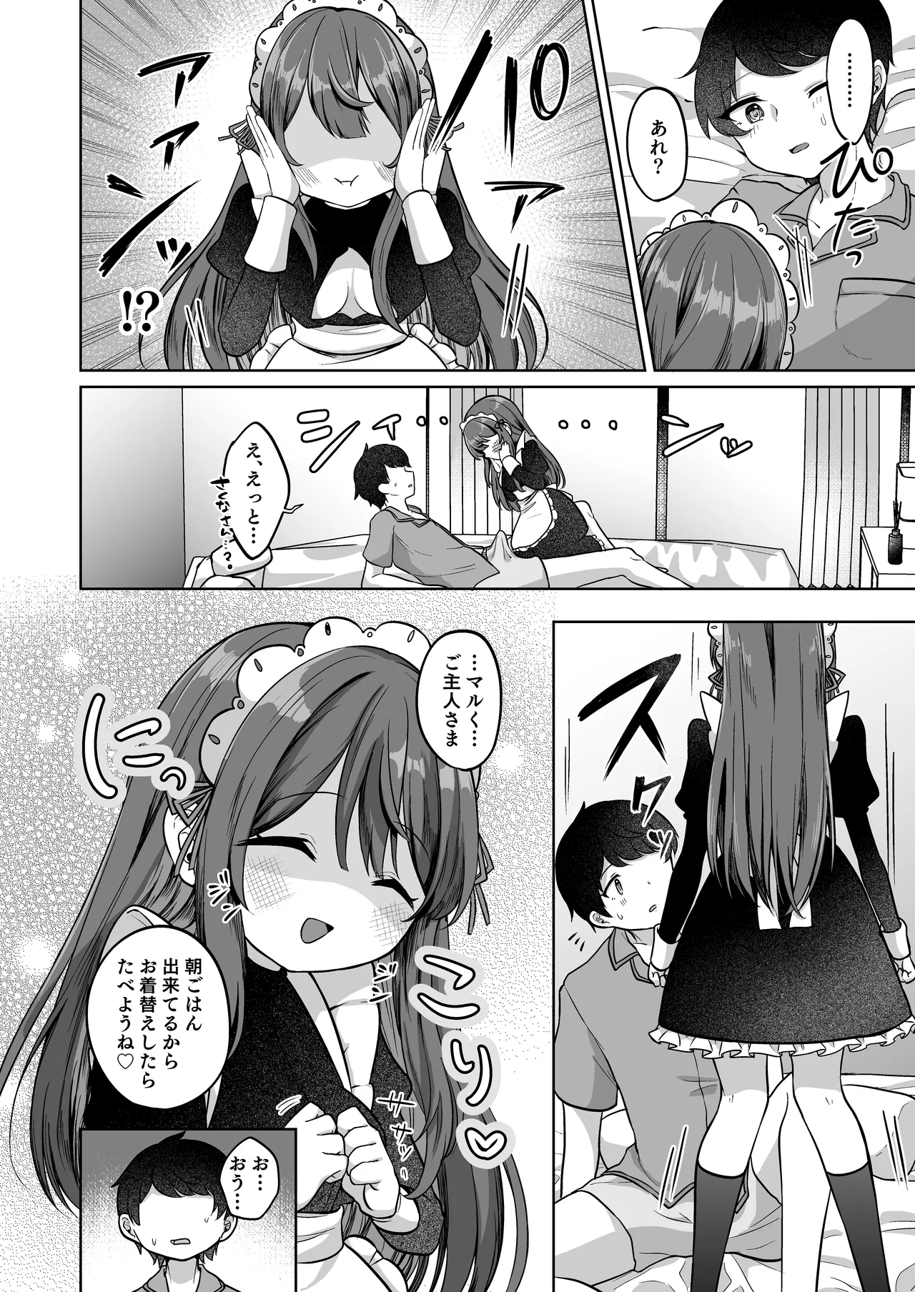 望月さくなは「待て」がデキない!3〜ご奉仕えっち編〜 Page.3