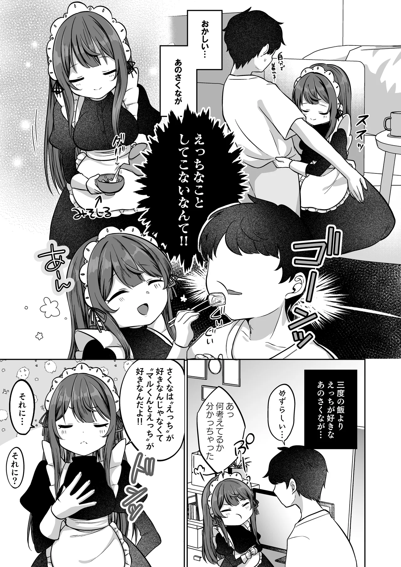 望月さくなは「待て」がデキない!3〜ご奉仕えっち編〜 Page.4