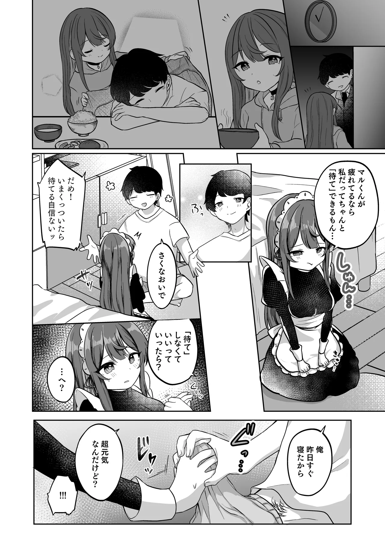 望月さくなは「待て」がデキない!3〜ご奉仕えっち編〜 Page.5