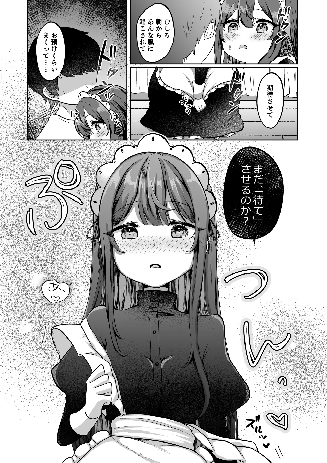 望月さくなは「待て」がデキない!3〜ご奉仕えっち編〜 Page.6