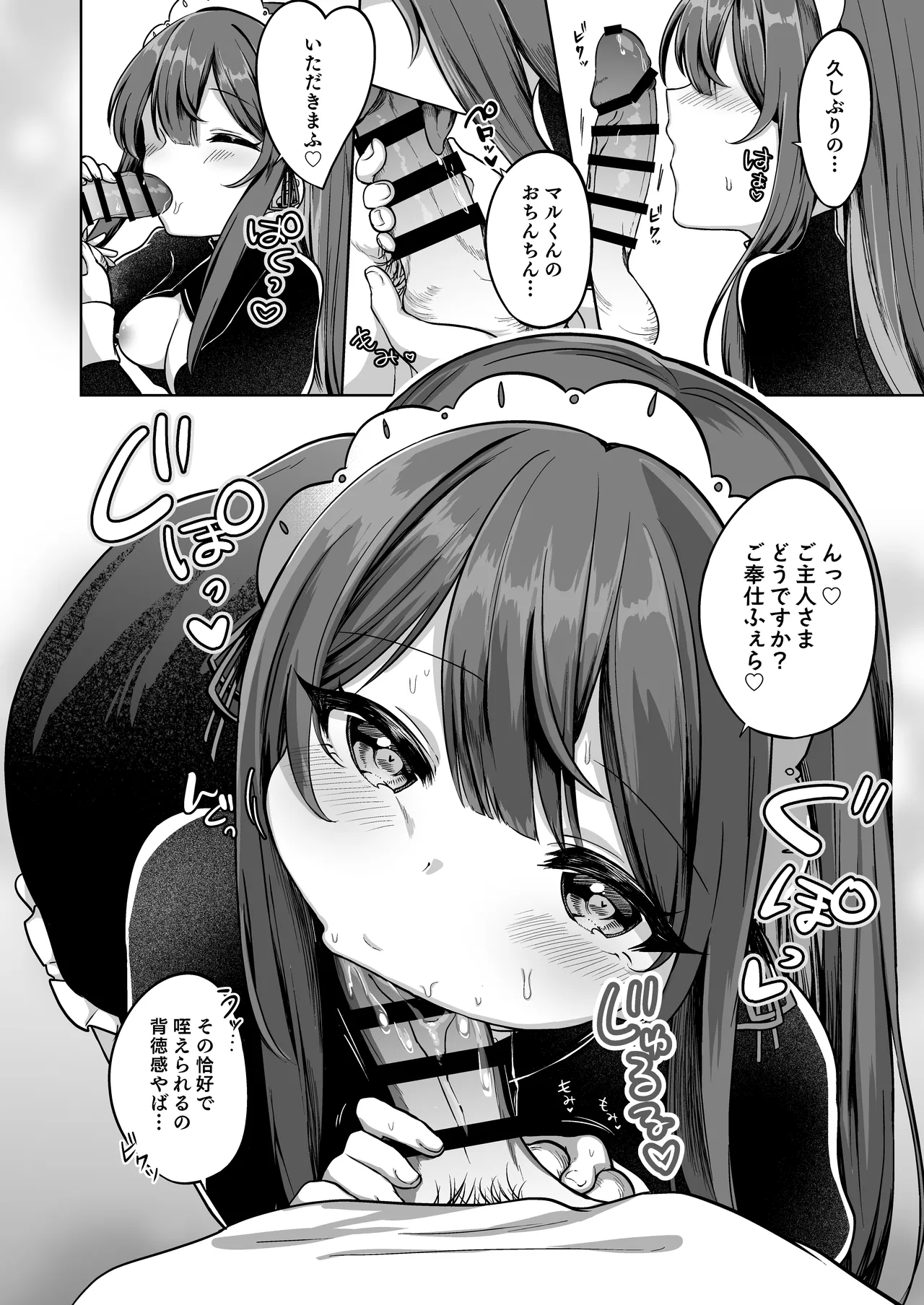 望月さくなは「待て」がデキない!3〜ご奉仕えっち編〜 Page.7