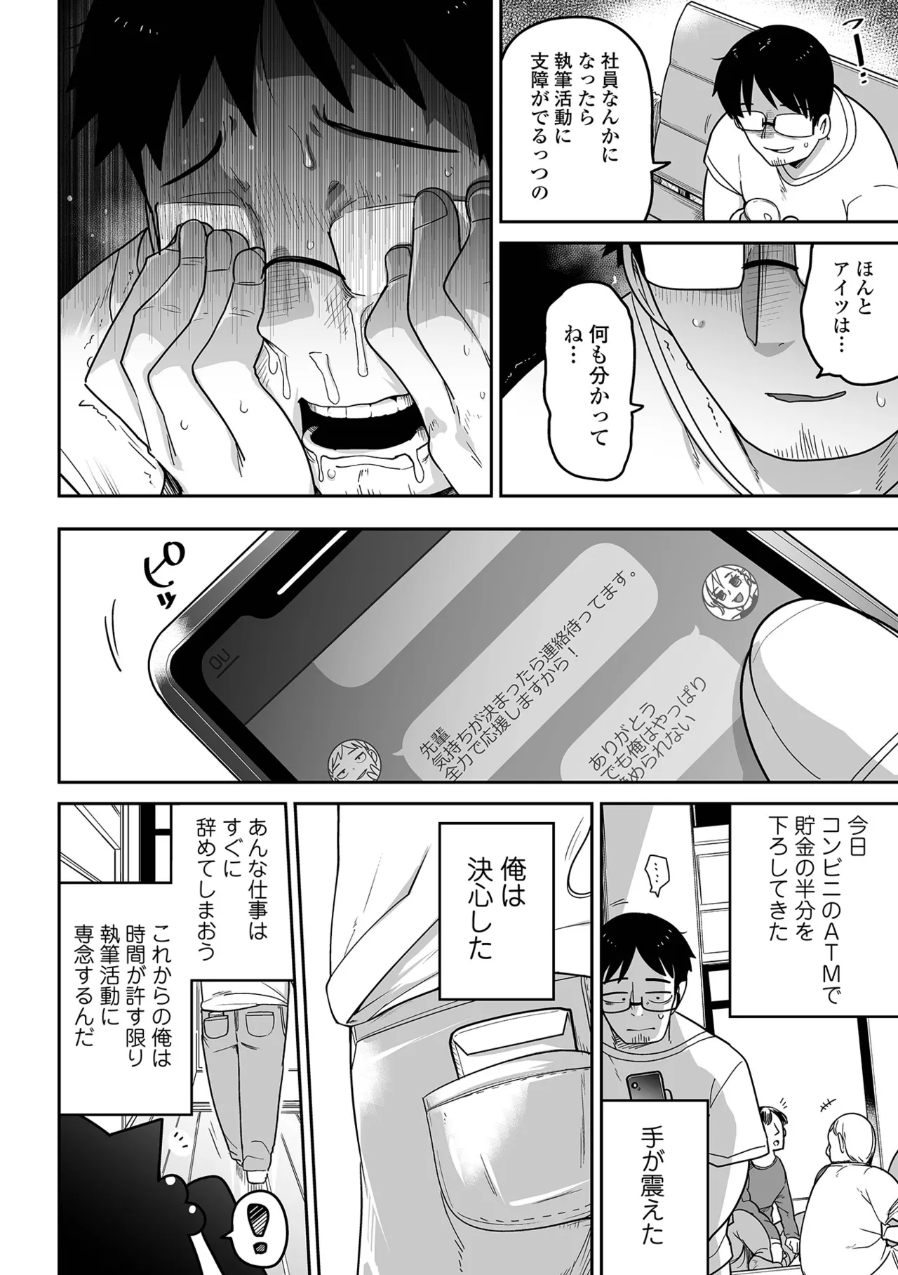 メスガキ vs ワナビおじさん Page.10