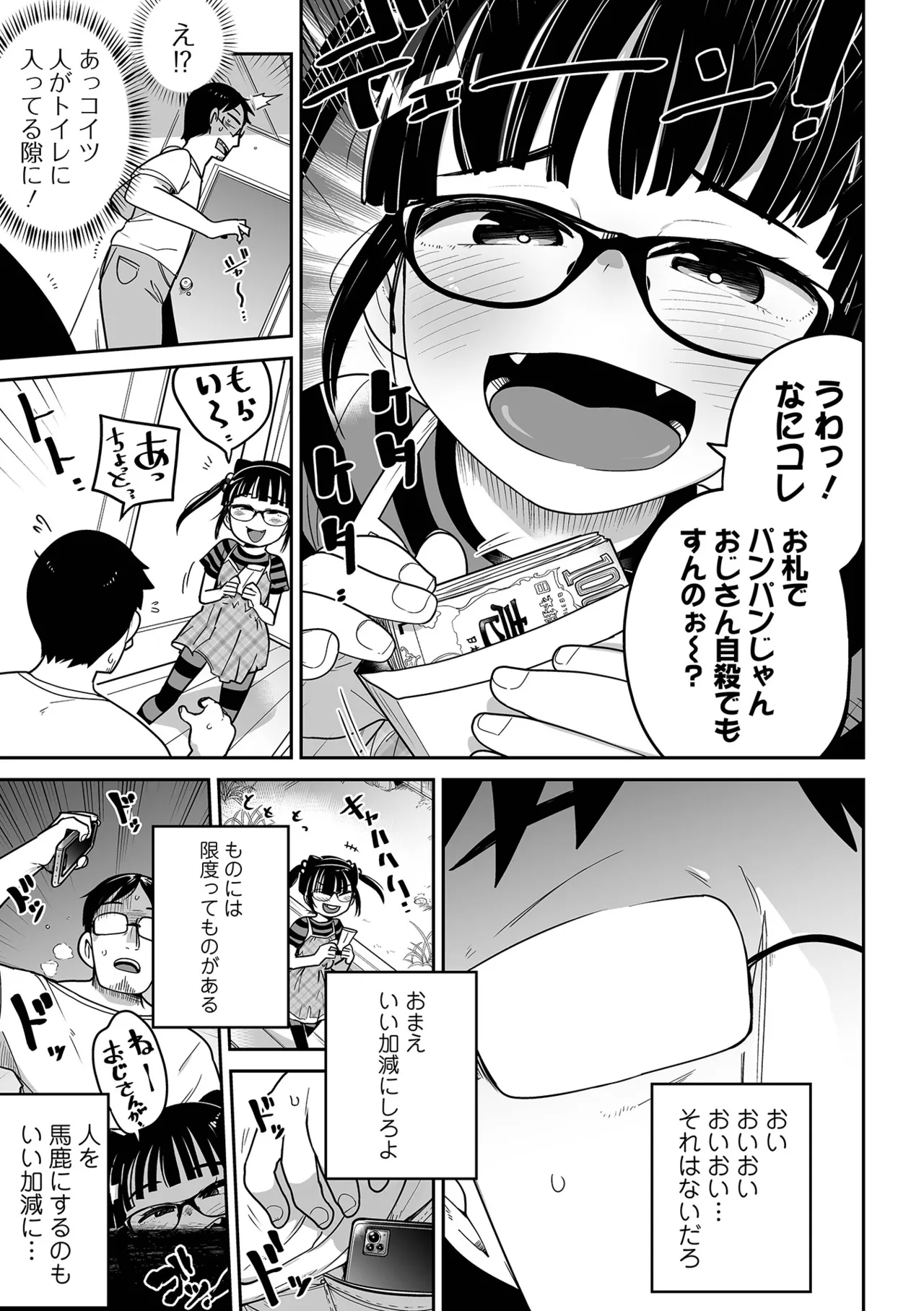 メスガキ vs ワナビおじさん Page.11
