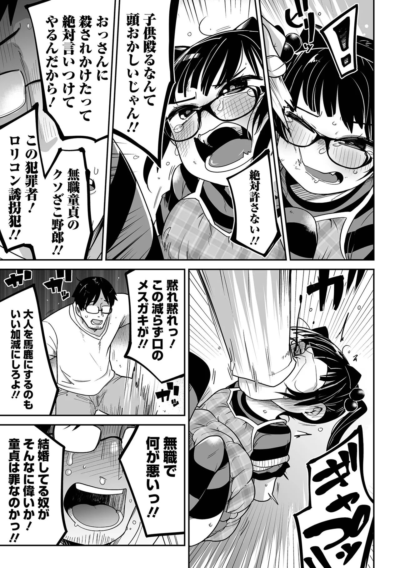 メスガキ vs ワナビおじさん Page.13