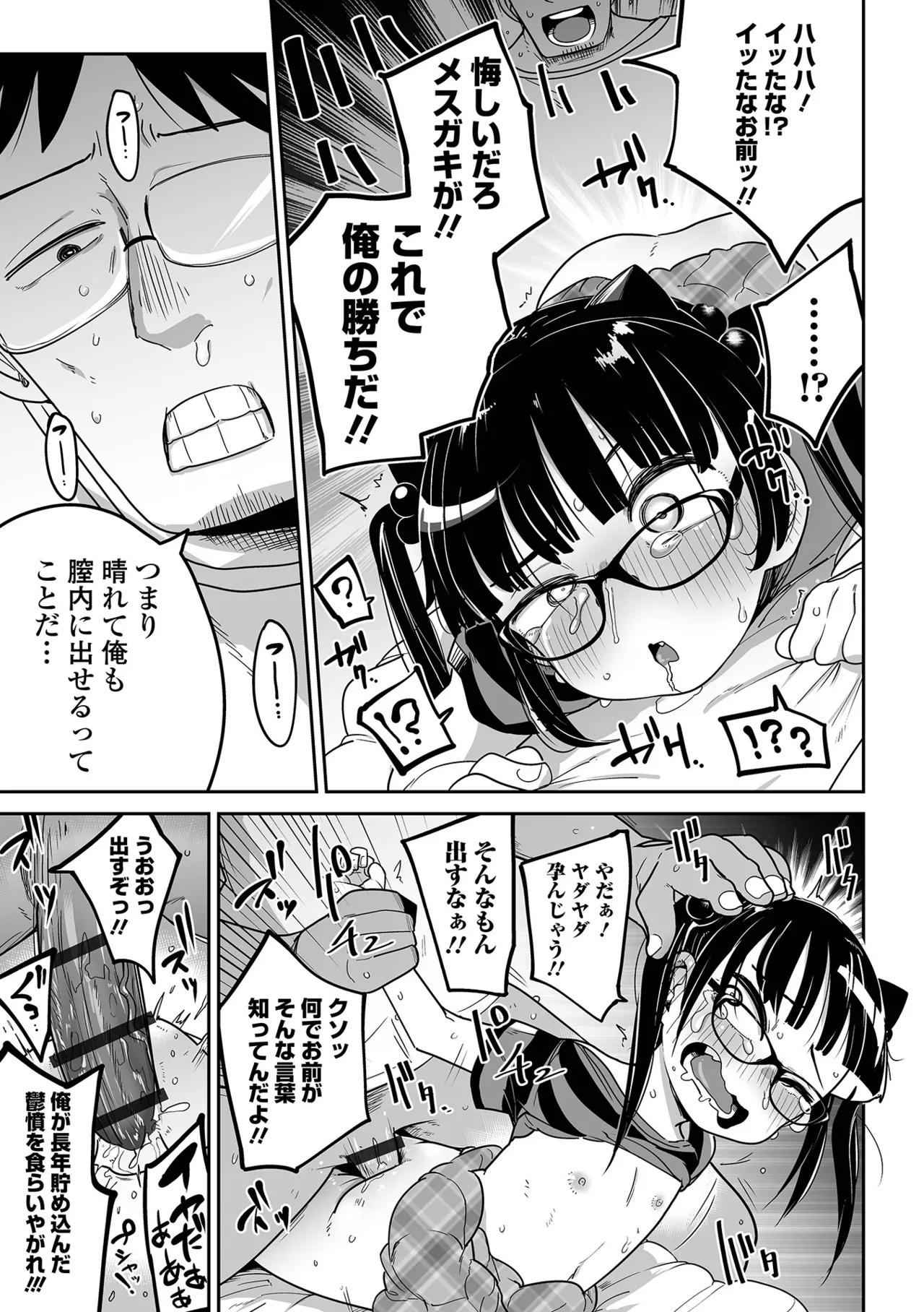 メスガキ vs ワナビおじさん Page.21