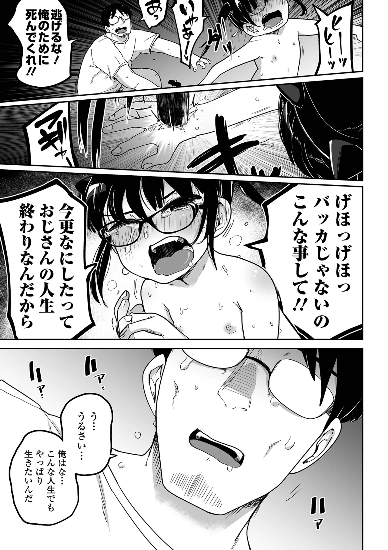 メスガキ vs ワナビおじさん Page.27