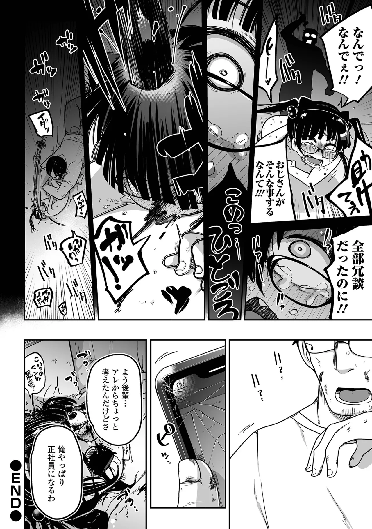 メスガキ vs ワナビおじさん Page.28