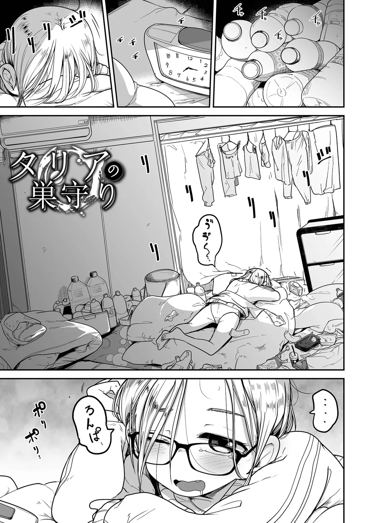 メスガキ vs ワナビおじさん Page.29