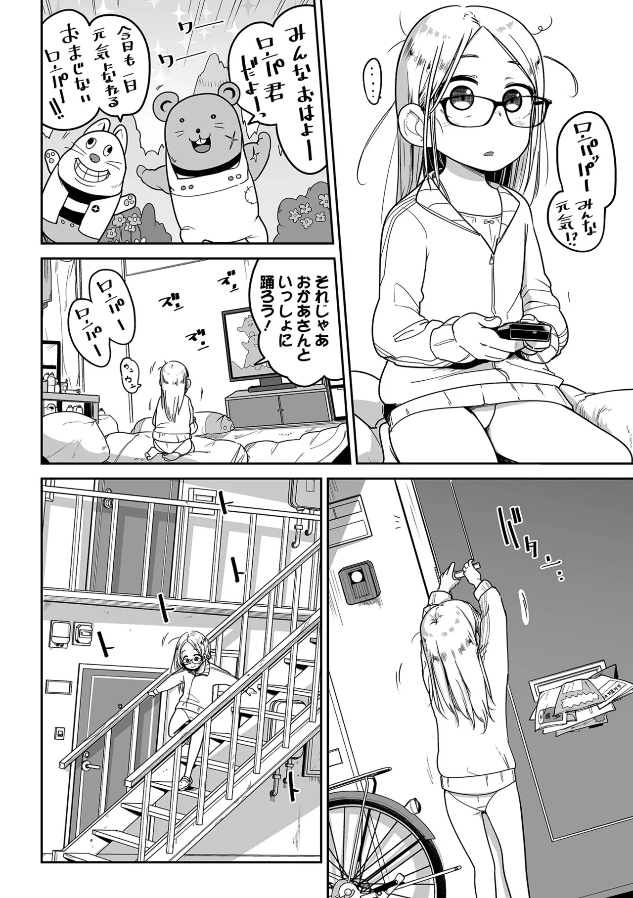 メスガキ vs ワナビおじさん Page.30