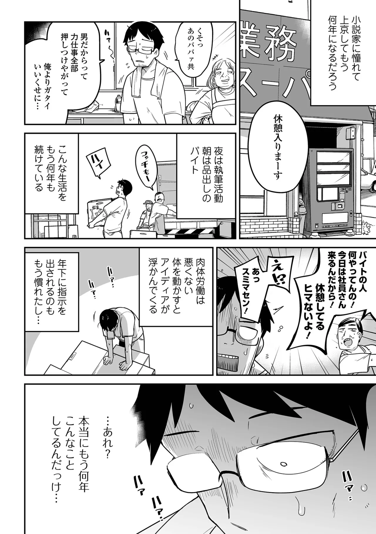 メスガキ vs ワナビおじさん Page.4