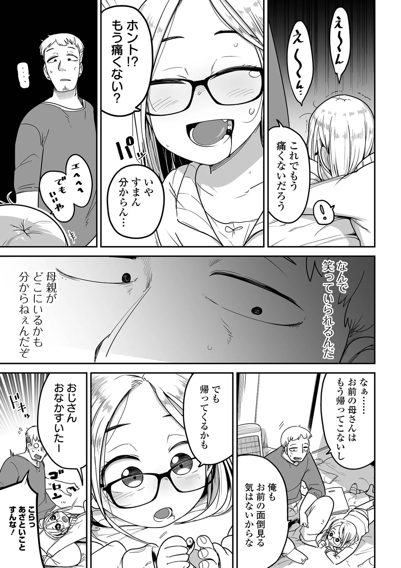 メスガキ vs ワナビおじさん Page.47