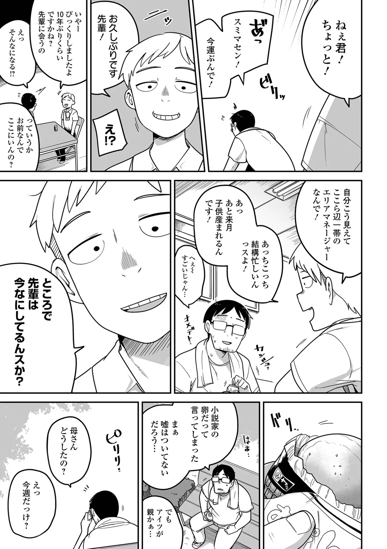 メスガキ vs ワナビおじさん Page.5