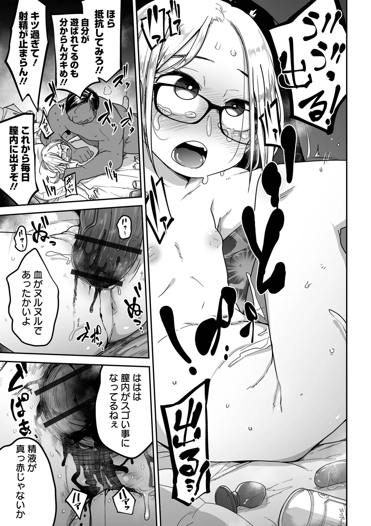 メスガキ vs ワナビおじさん Page.53