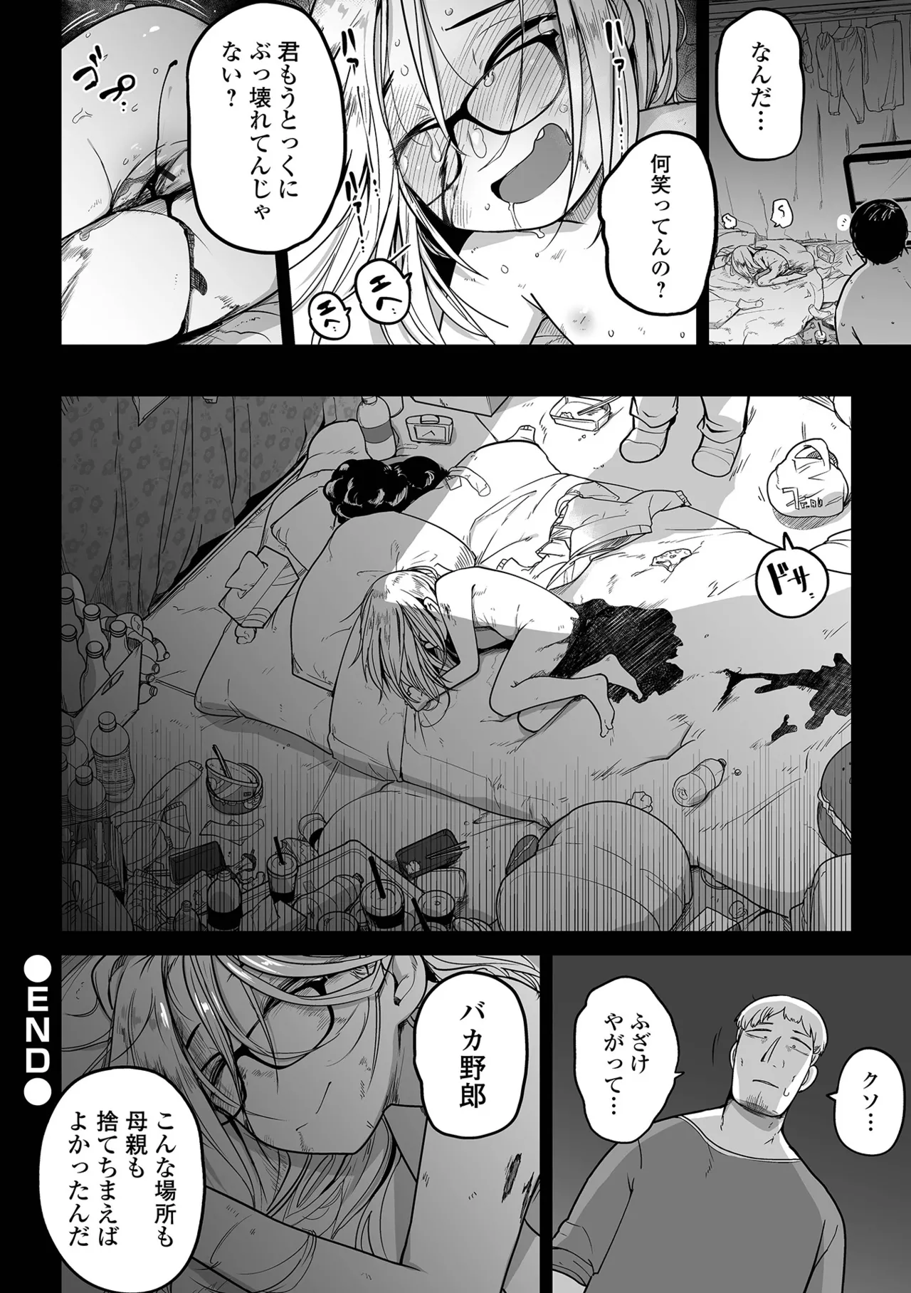 メスガキ vs ワナビおじさん Page.54