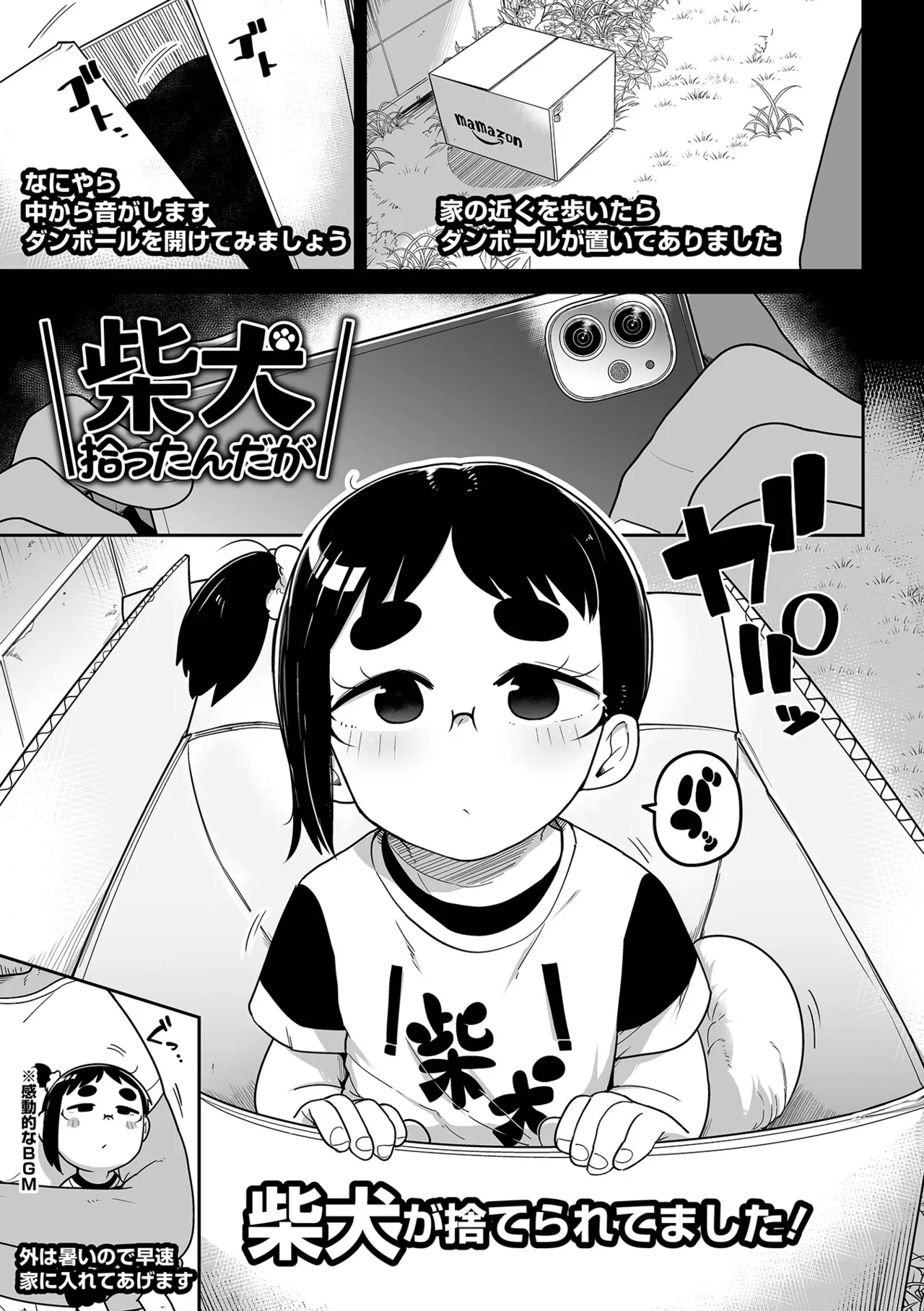 メスガキ vs ワナビおじさん Page.55