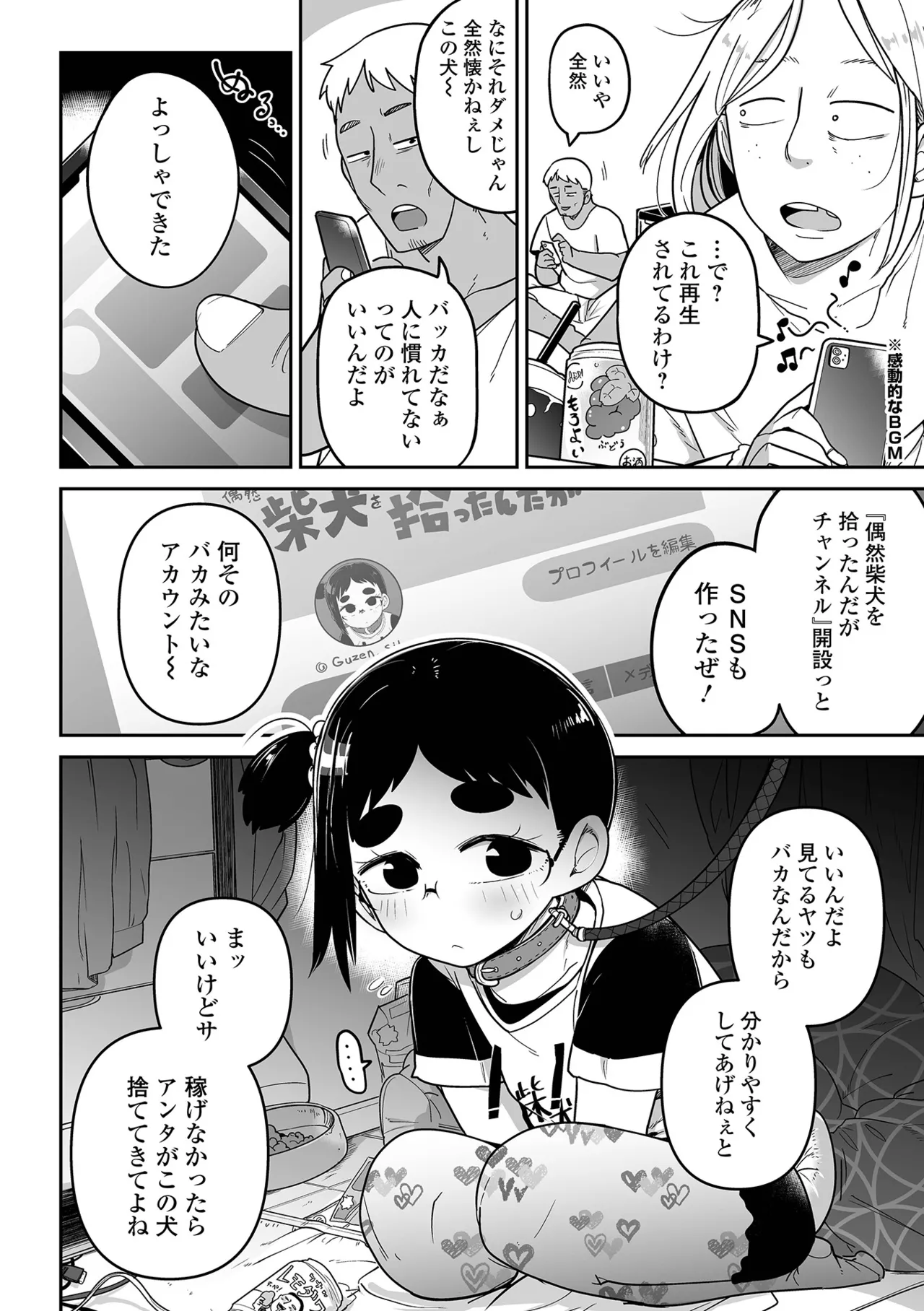 メスガキ vs ワナビおじさん Page.56