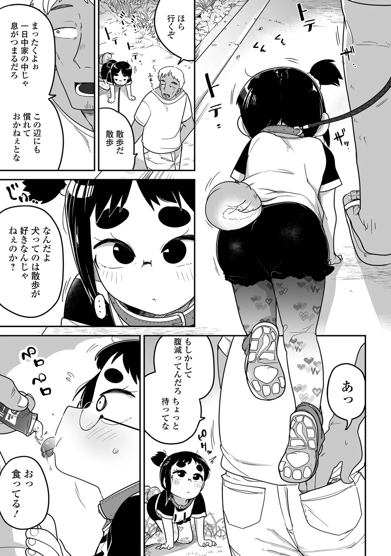 メスガキ vs ワナビおじさん Page.57