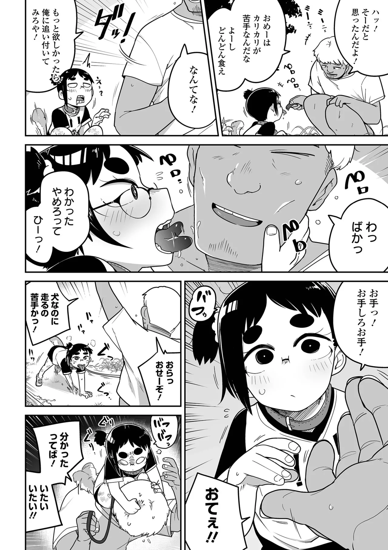 メスガキ vs ワナビおじさん Page.58