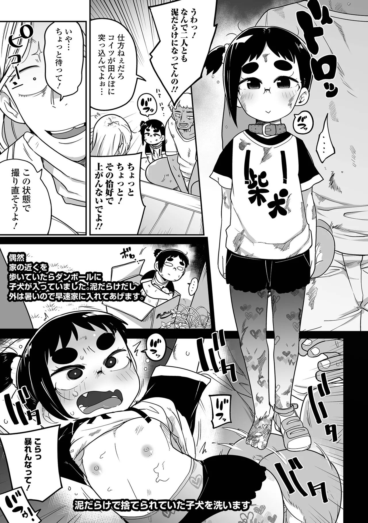 メスガキ vs ワナビおじさん Page.59