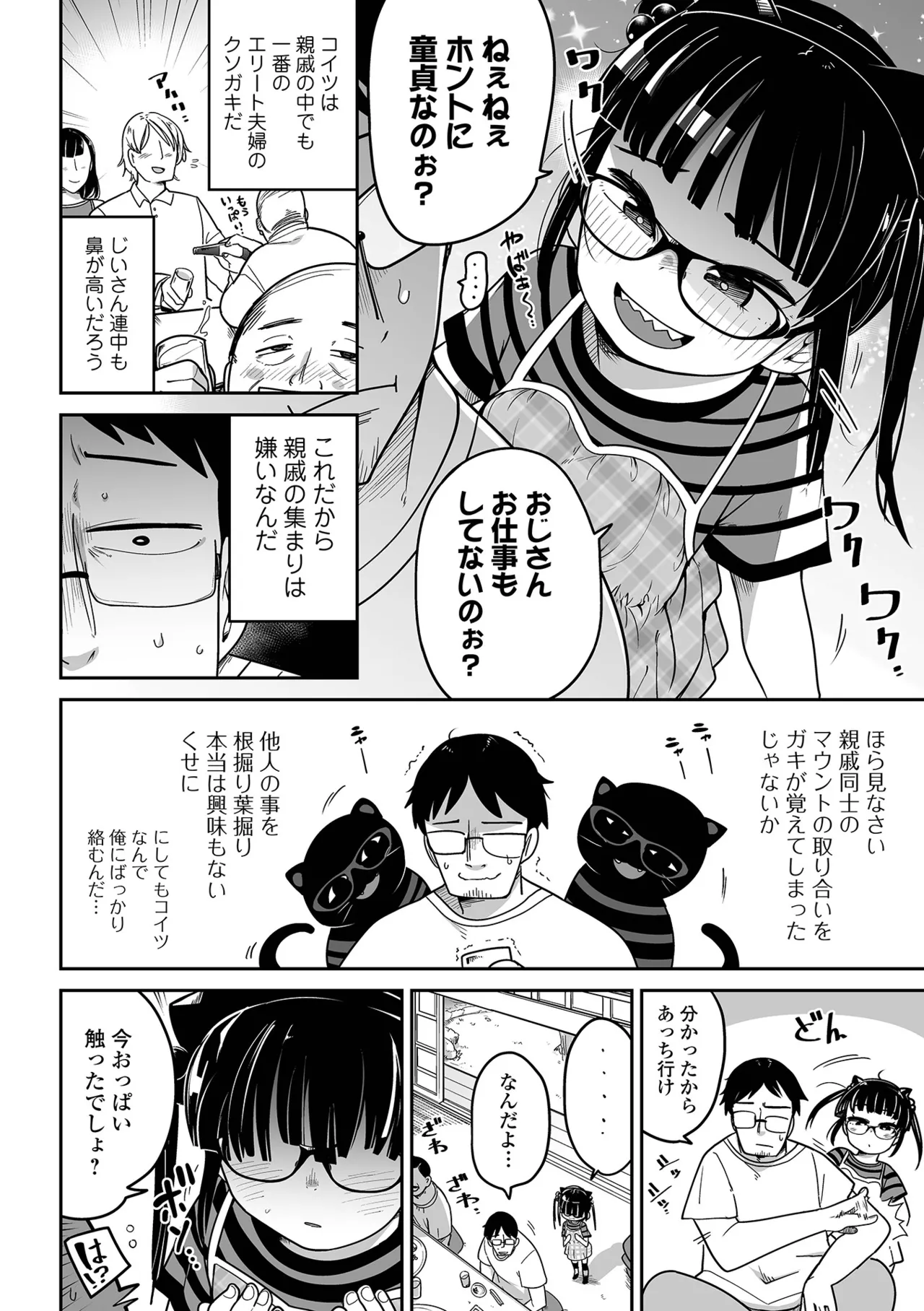 メスガキ vs ワナビおじさん Page.6