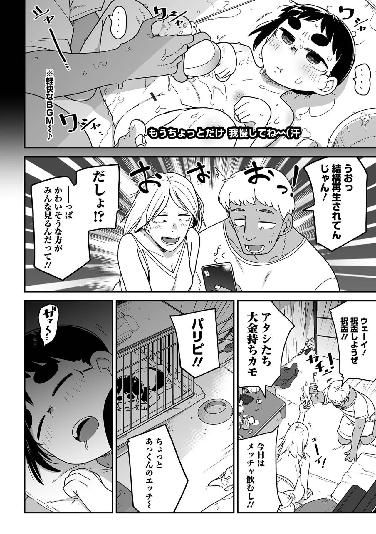 メスガキ vs ワナビおじさん Page.60