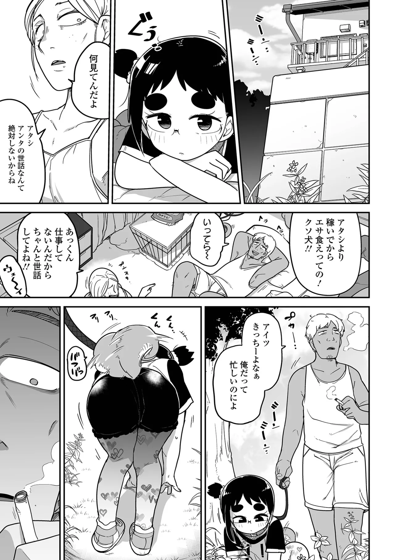 メスガキ vs ワナビおじさん Page.61