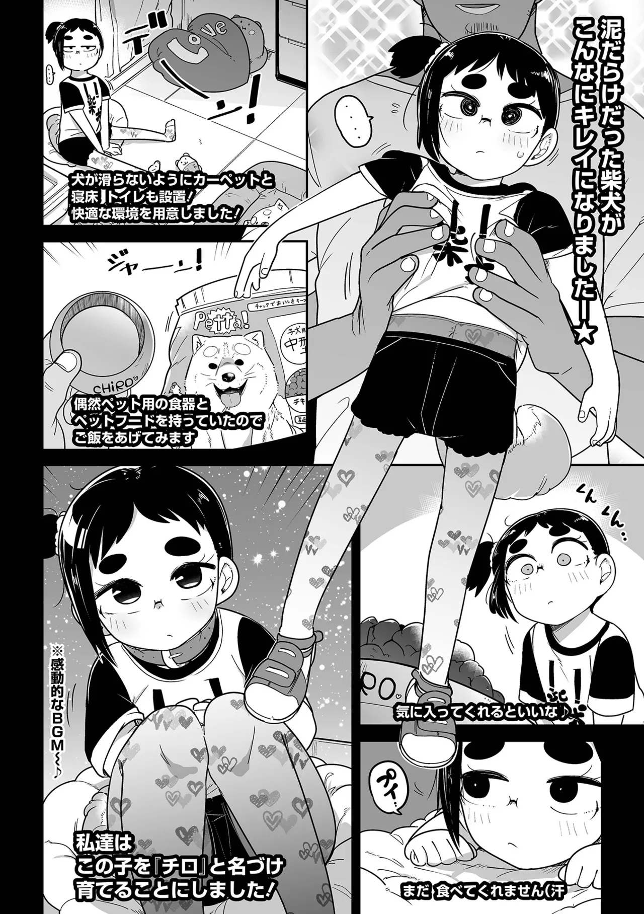 メスガキ vs ワナビおじさん Page.62