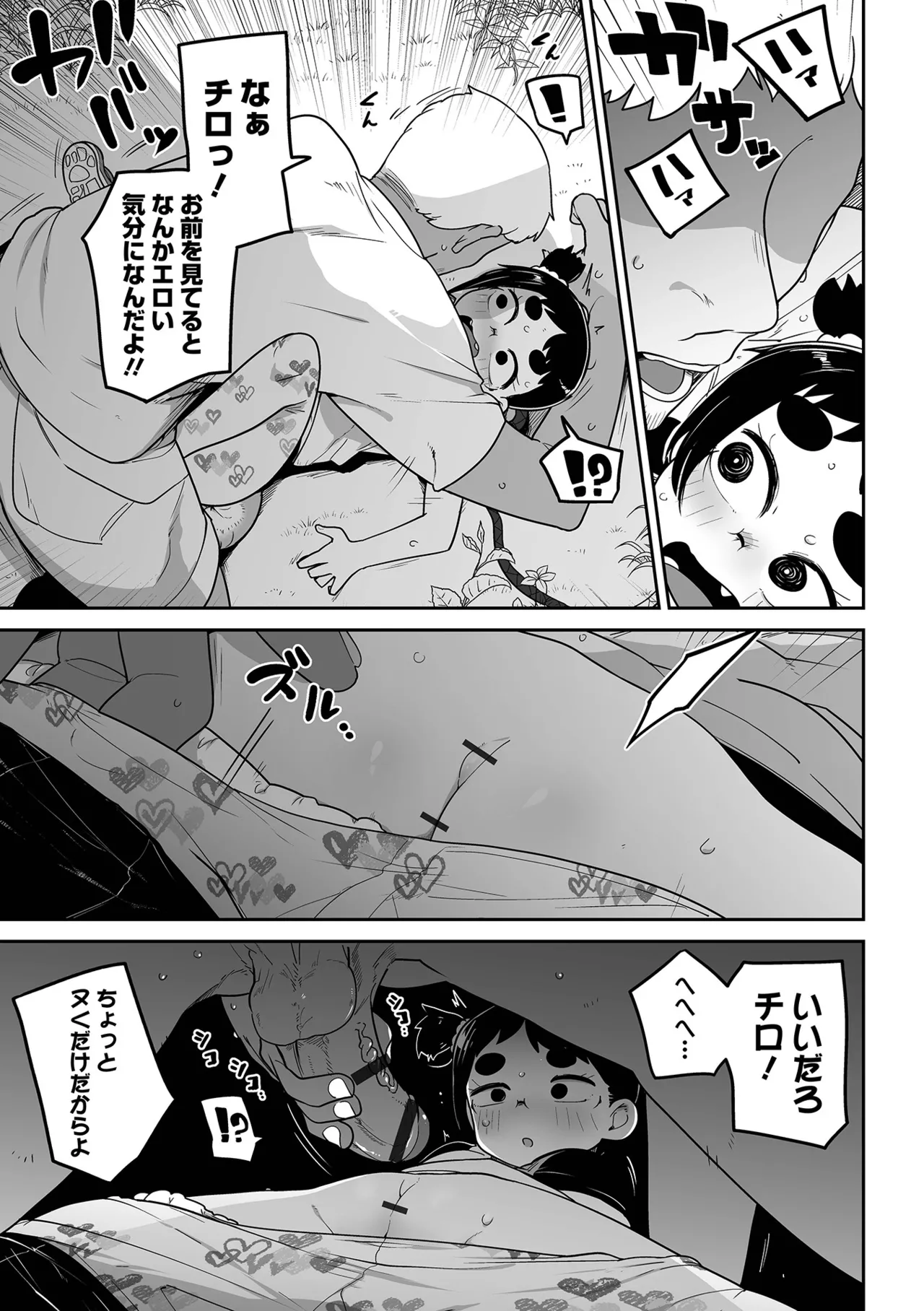 メスガキ vs ワナビおじさん Page.63
