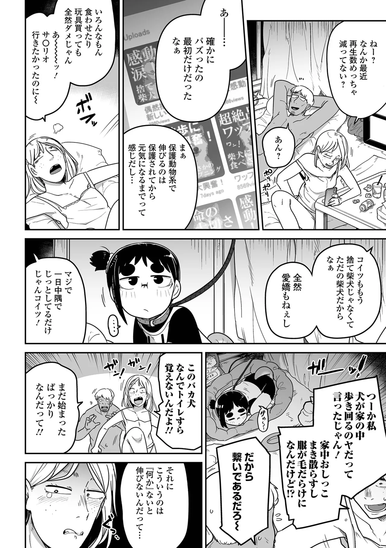 メスガキ vs ワナビおじさん Page.68