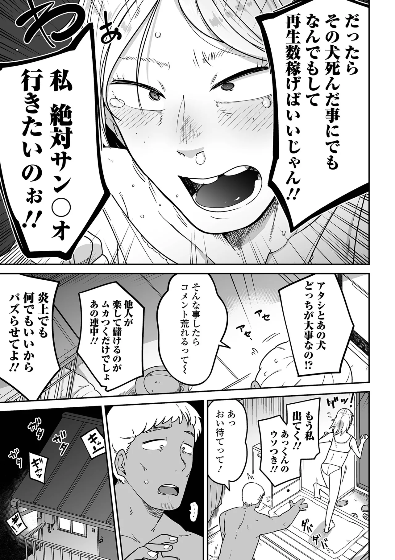 メスガキ vs ワナビおじさん Page.69