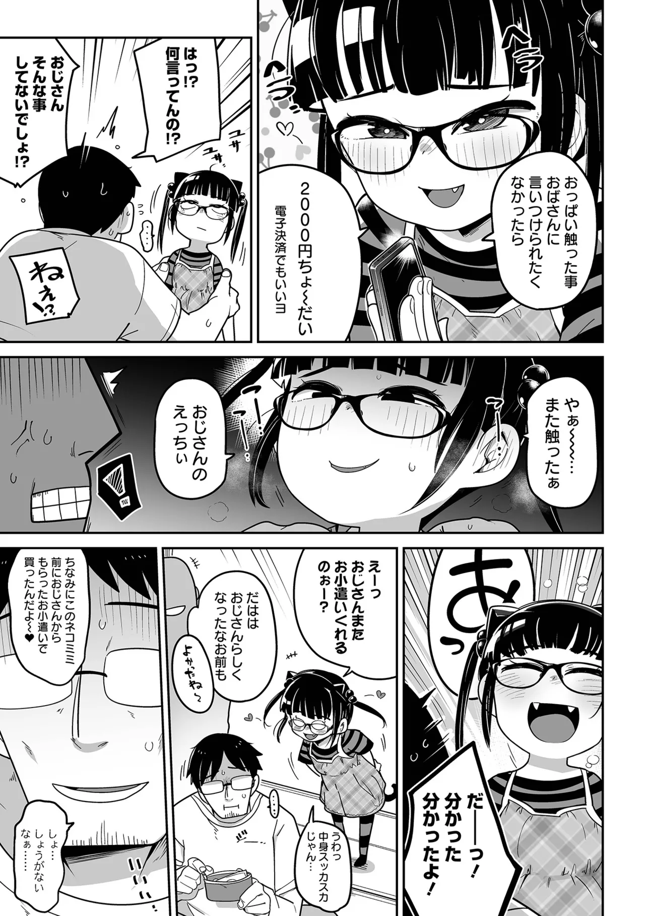 メスガキ vs ワナビおじさん Page.7