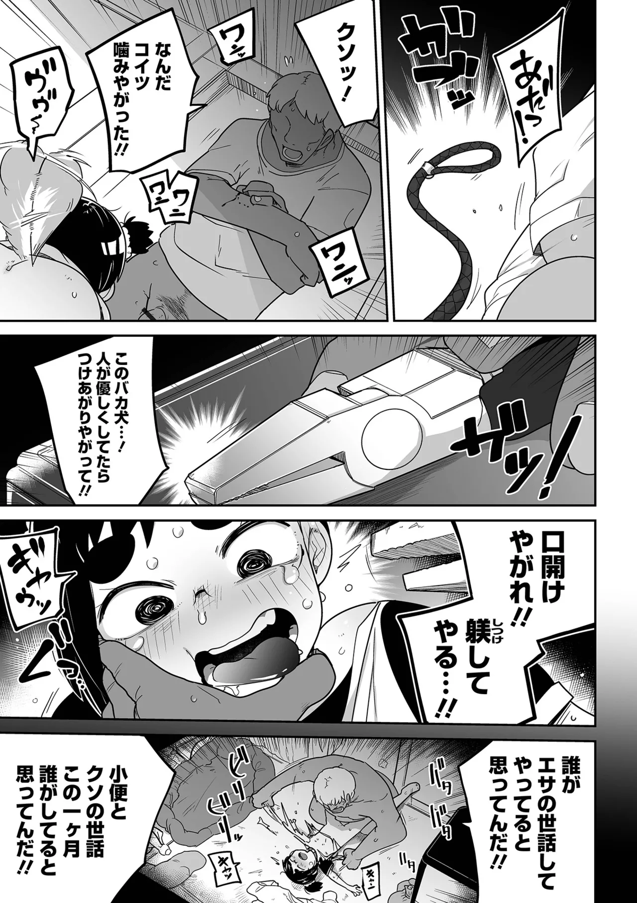 メスガキ vs ワナビおじさん Page.71