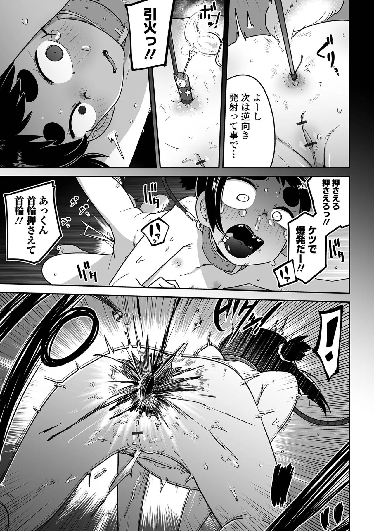 メスガキ vs ワナビおじさん Page.77