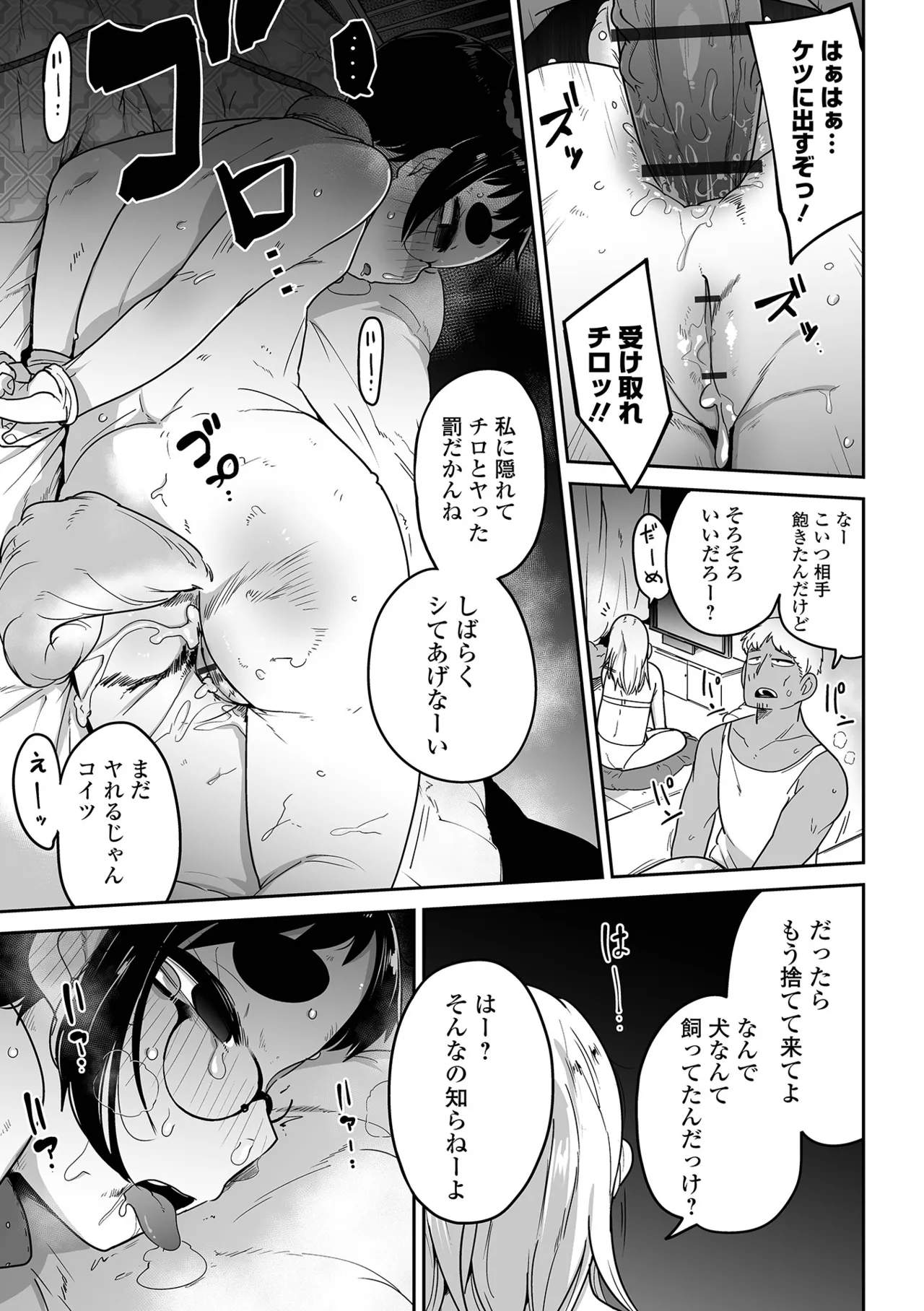 メスガキ vs ワナビおじさん Page.79