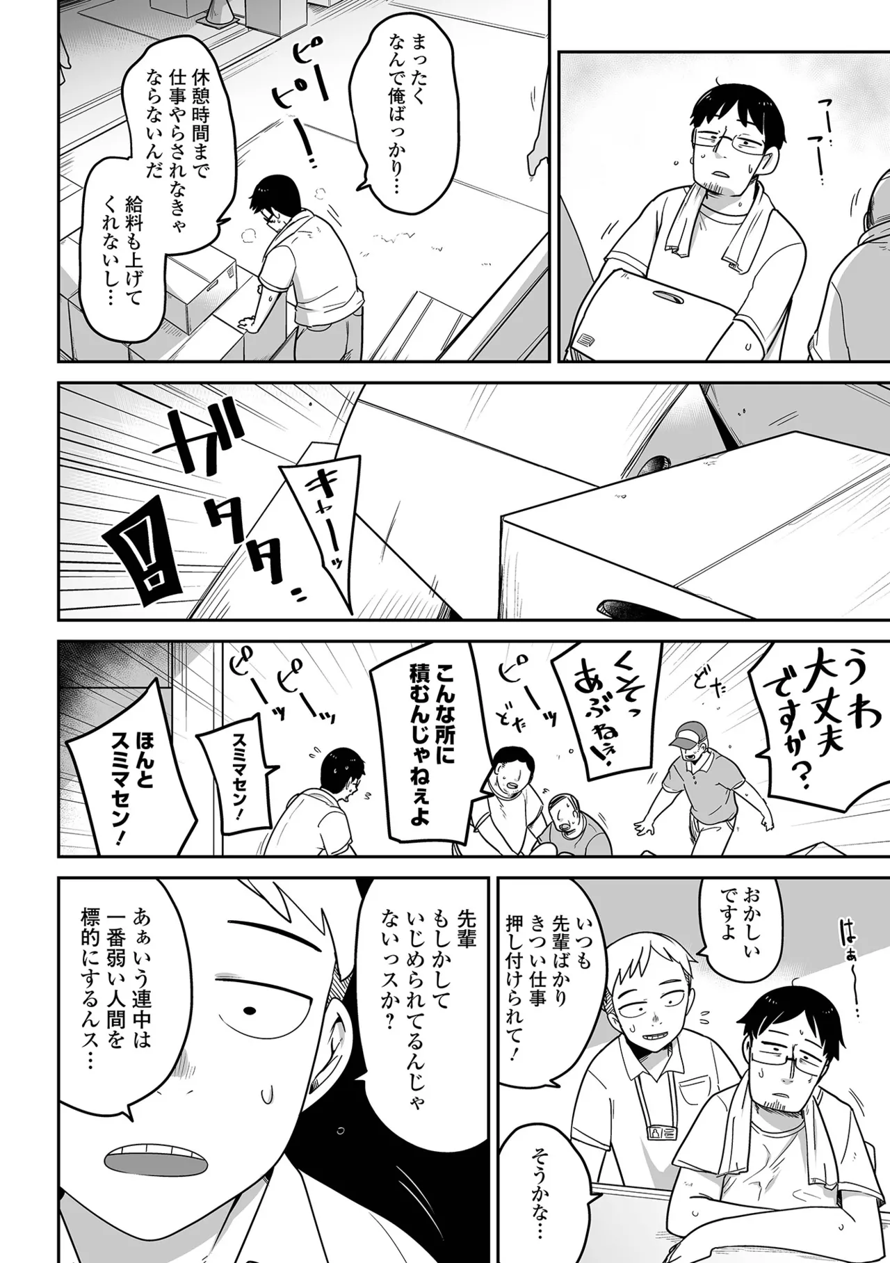 メスガキ vs ワナビおじさん Page.8