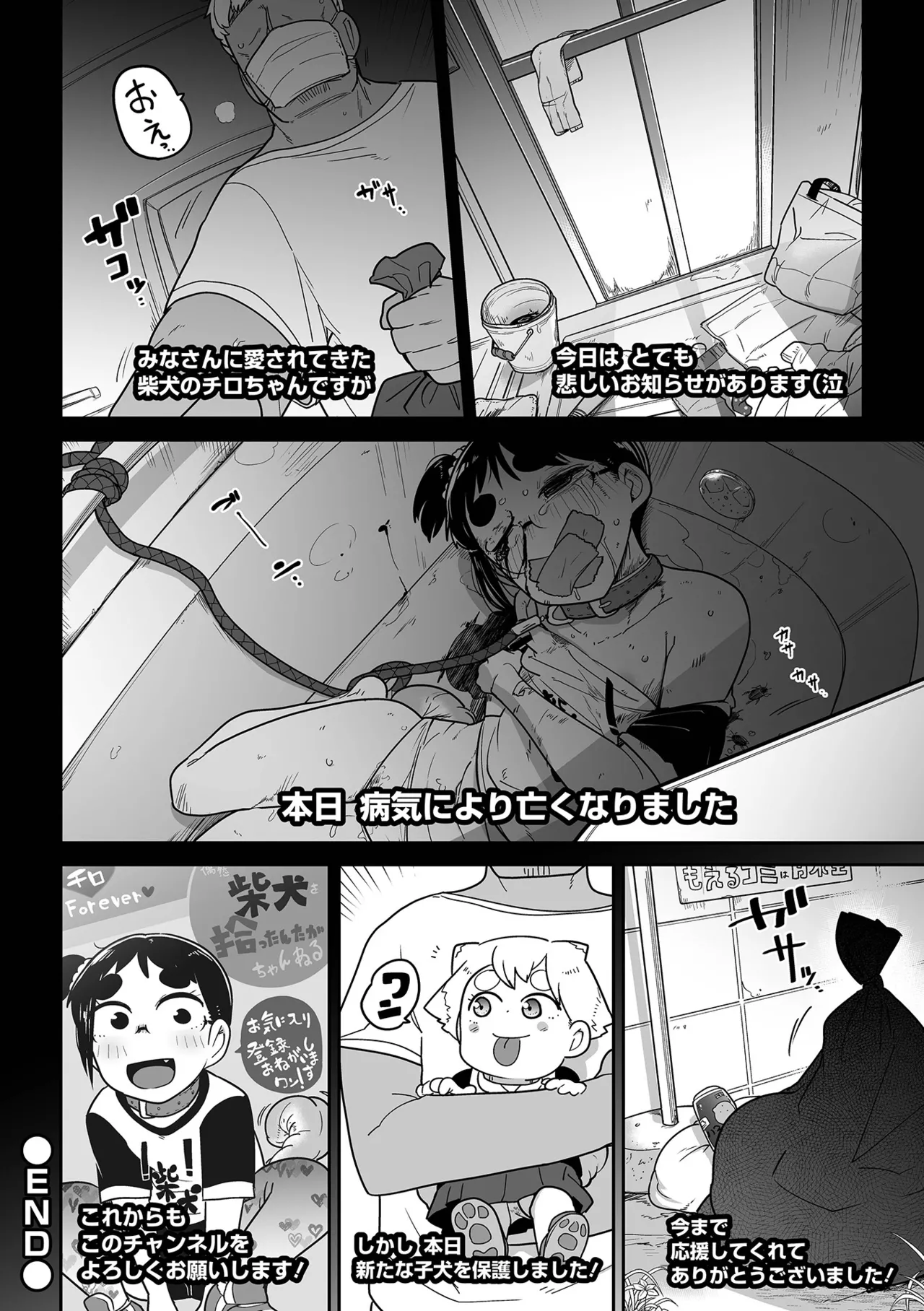メスガキ vs ワナビおじさん Page.80