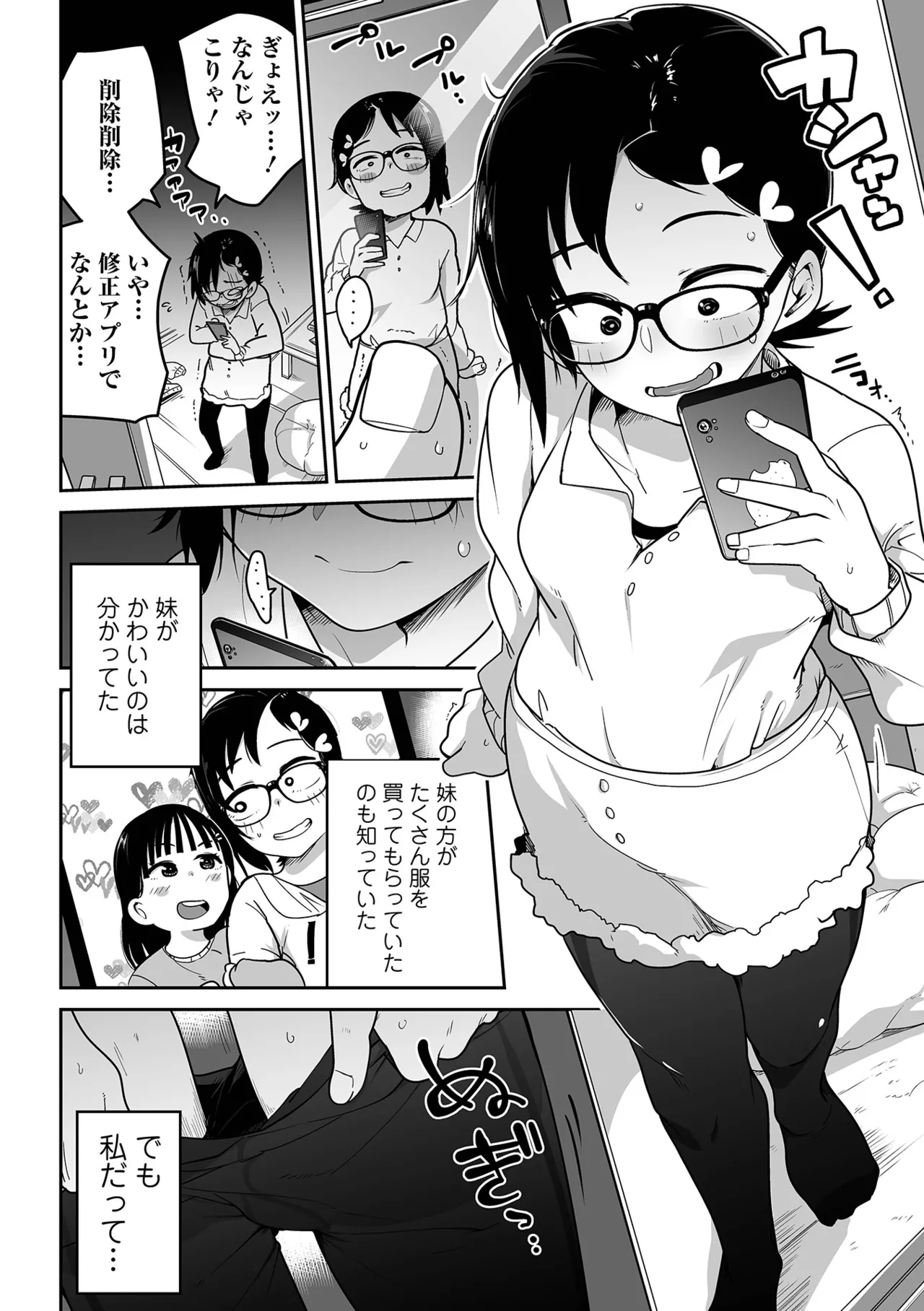 メスガキ vs ワナビおじさん Page.84