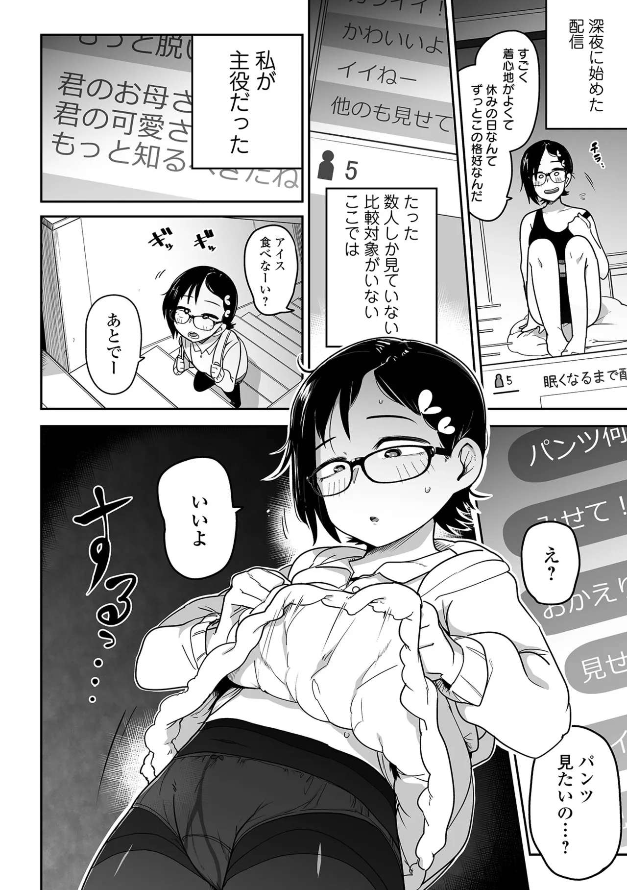 メスガキ vs ワナビおじさん Page.86