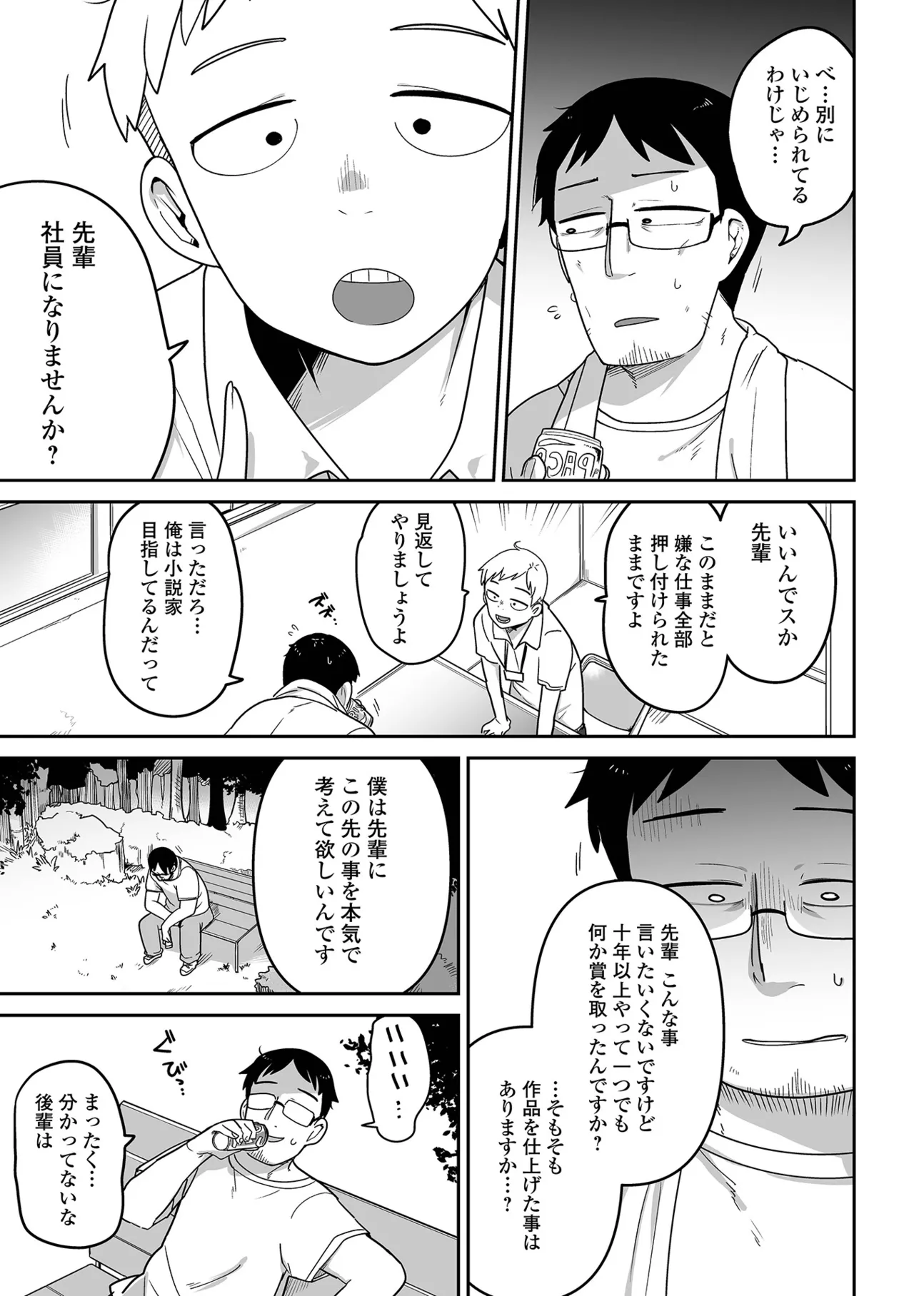 メスガキ vs ワナビおじさん Page.9