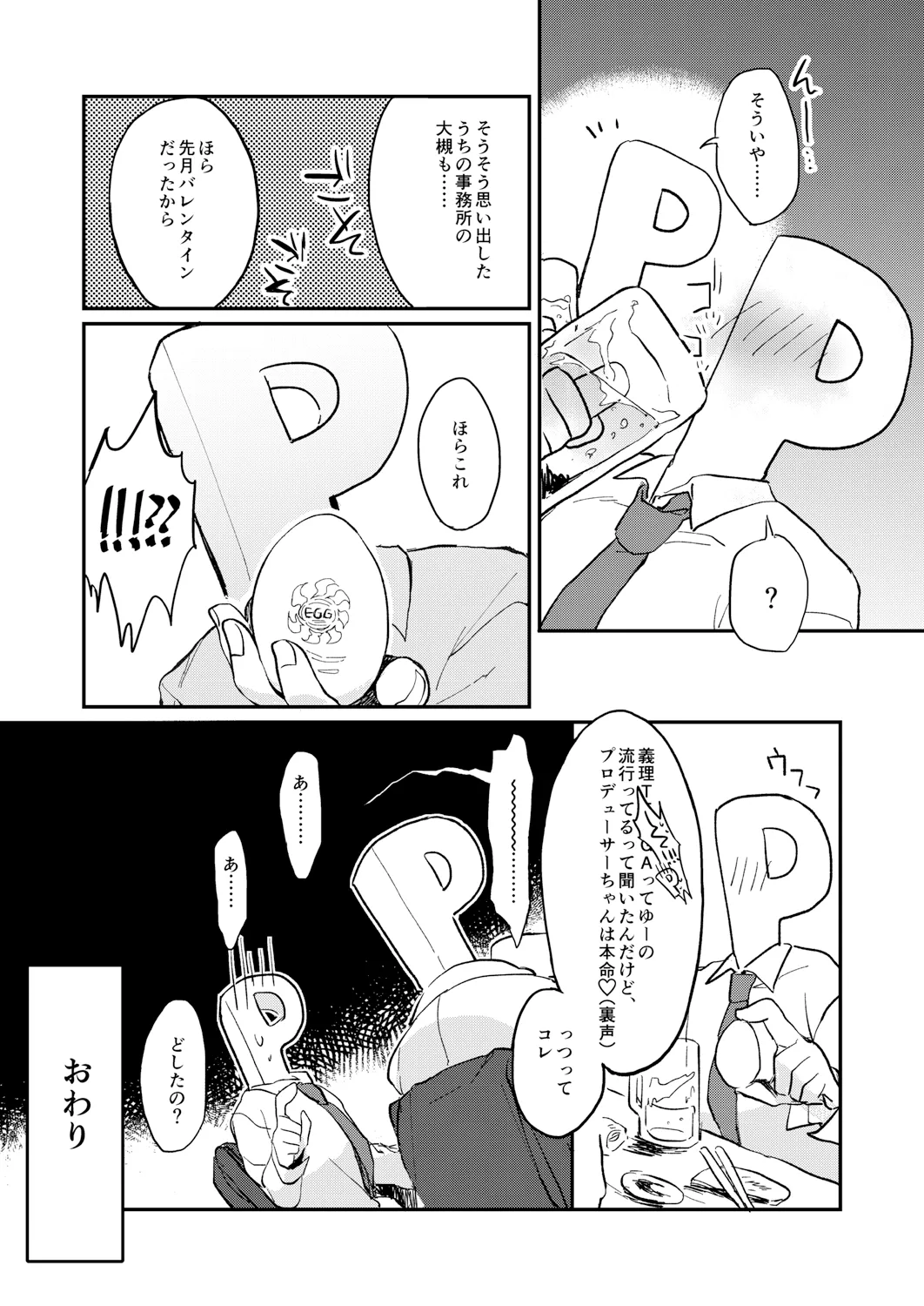 YUI EGG Page.17