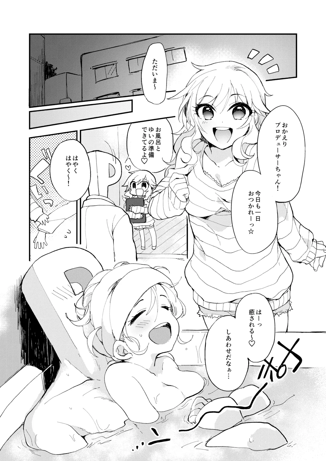 YUI EGG Page.2