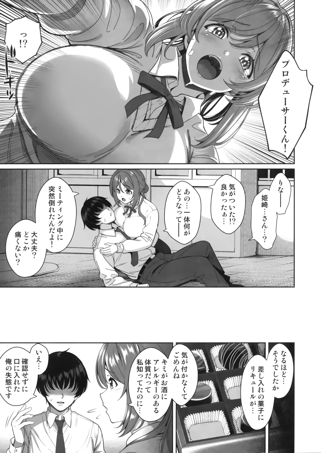 えちマス合同 Page.18