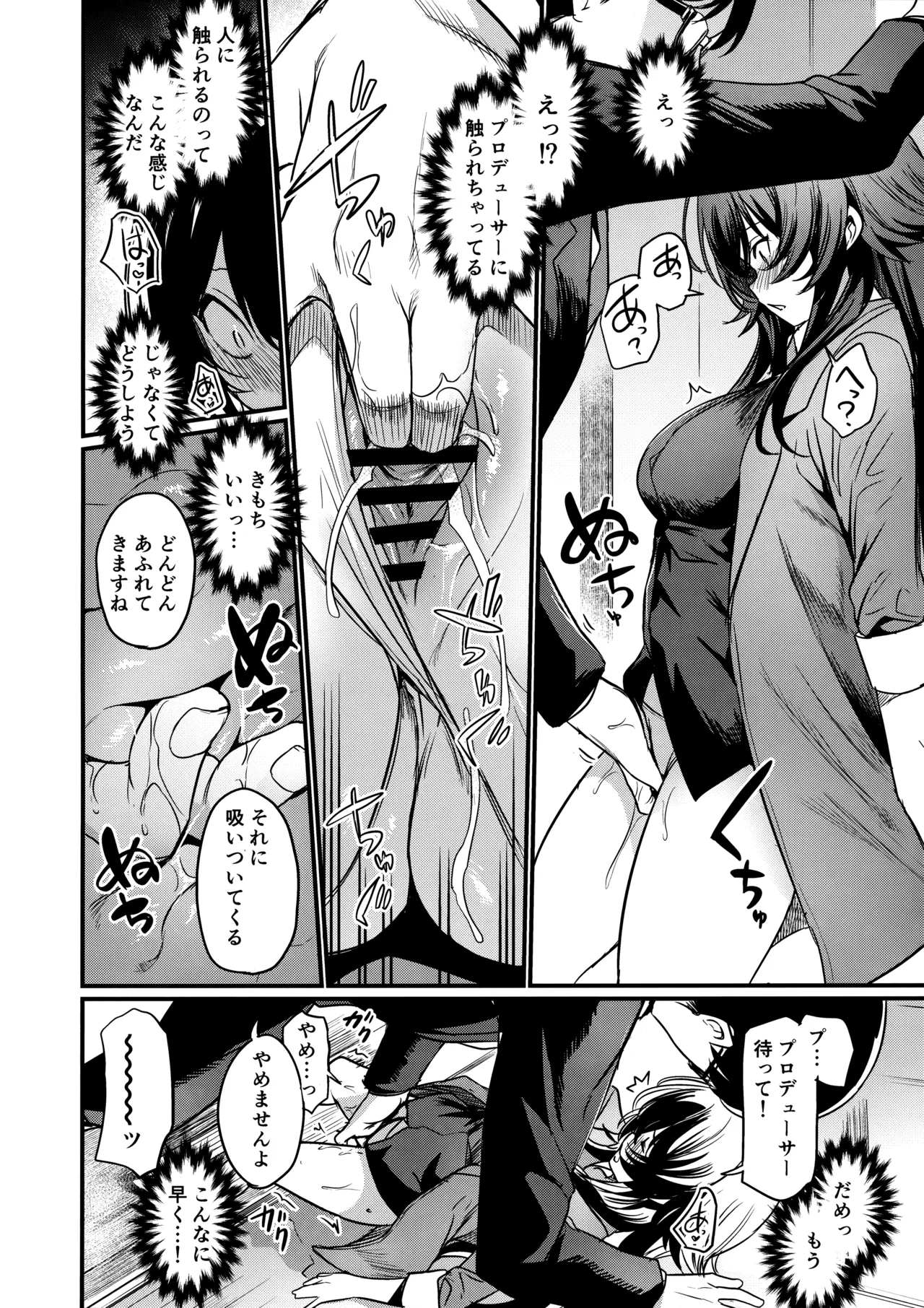 えちマス合同 Page.25