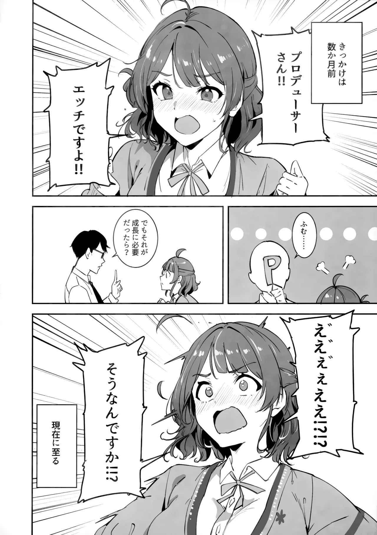 えちマス合同 Page.33
