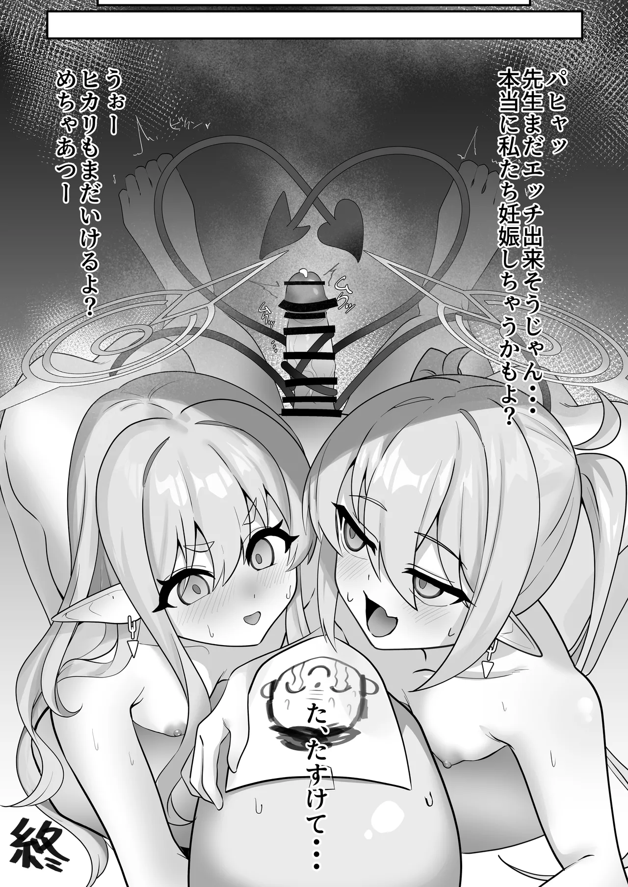癒しのぷにまん特急列車 小悪魔双子がまいります Page.17