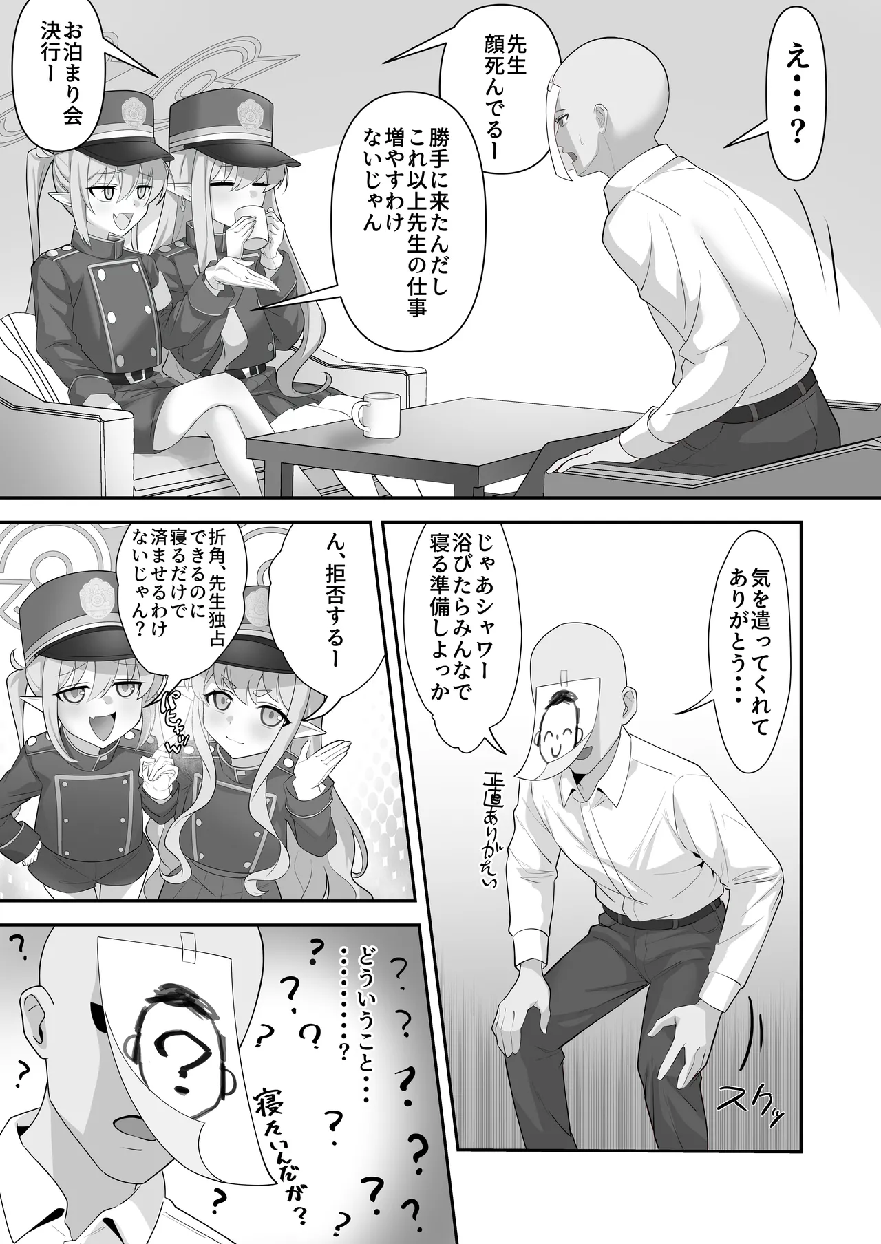 癒しのぷにまん特急列車 小悪魔双子がまいります Page.5