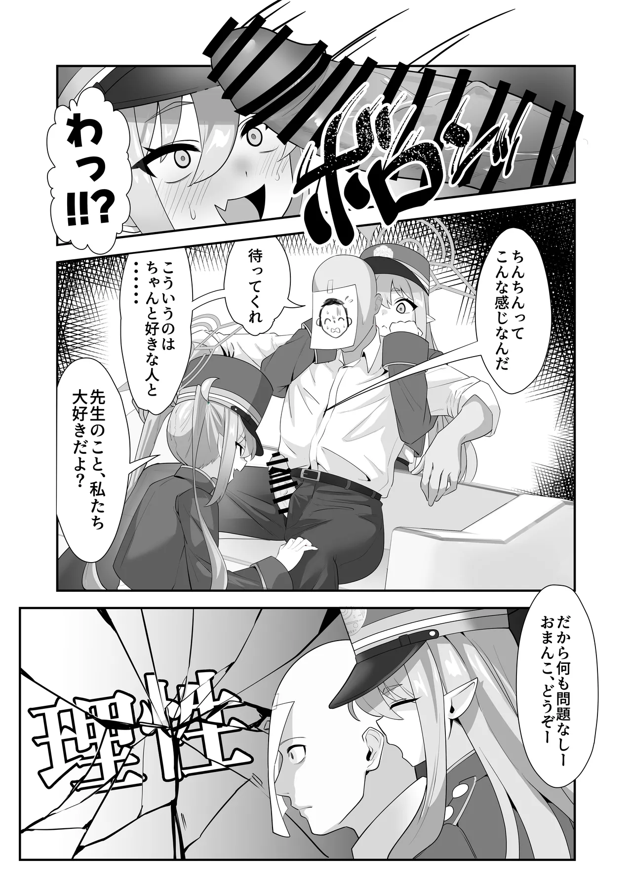 癒しのぷにまん特急列車 小悪魔双子がまいります Page.7